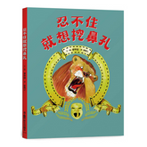 忍不住就想挖鼻孔